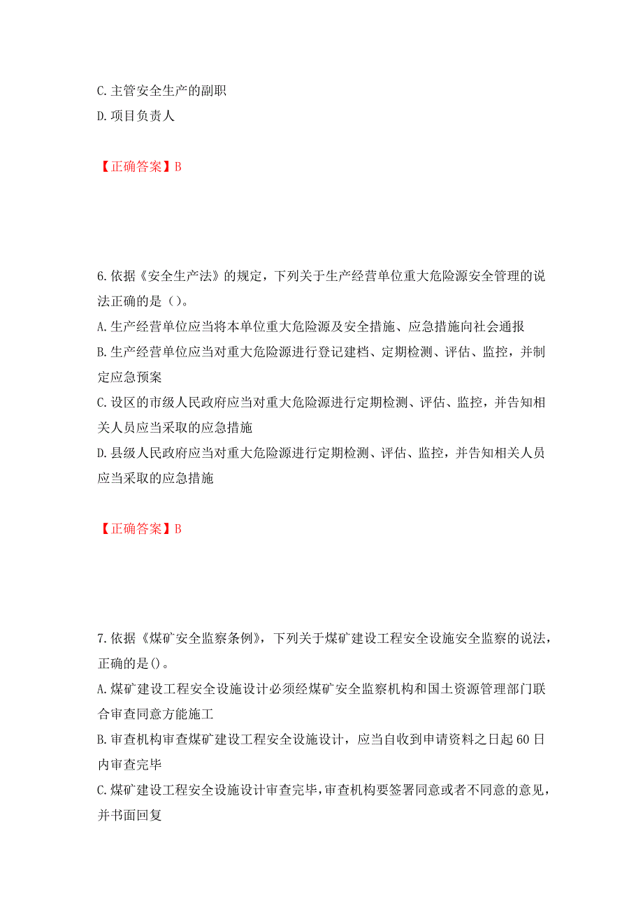 中级注册安全工程师《安全生产法律法规》试题题库测试强化卷及答案（第21卷）_第3页