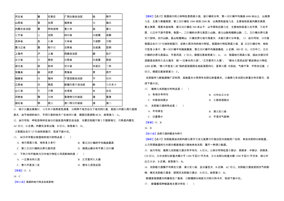 陕西省2022年中考地理试卷（含真题解析）_第3页