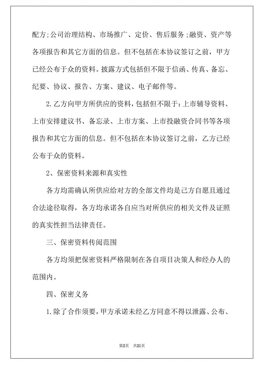 2022年合作协议书格式范文4篇_第2页