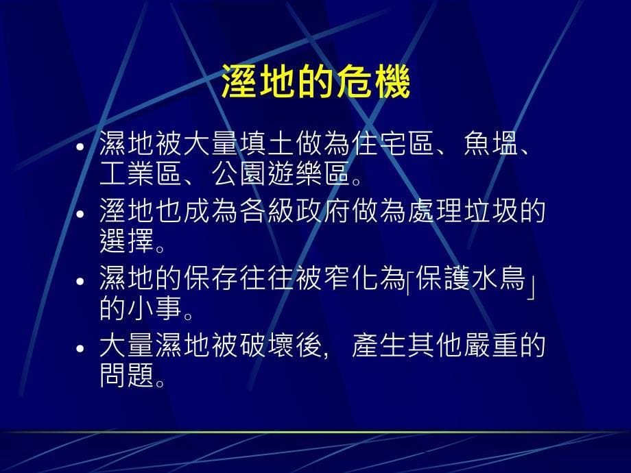 人工湿地应用於水产养殖污泥之稳定与去除_第5页