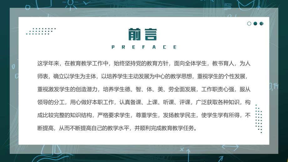 XX学习教师终工作总结2022工作计划PPT课件带内容_第2页