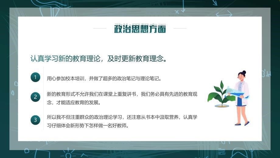 XX学习教师终工作总结2022工作计划PPT课件带内容_第5页