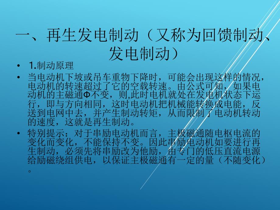 电机及拖动技术应用课题五任务七课件_第1页