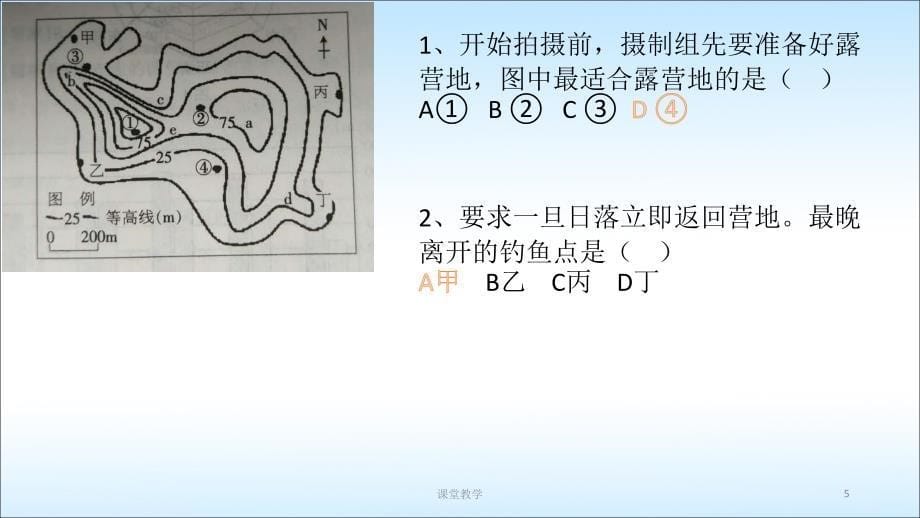 高三地理二轮复习专题《地形》【课时讲课】_第5页