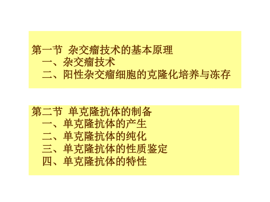 单克隆抗体与基因工程抗体的制备_第2页