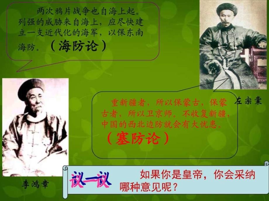 历史八年级上册第一主题列强的侵略和中国人民的抗争...1509504170.ppt_第4页