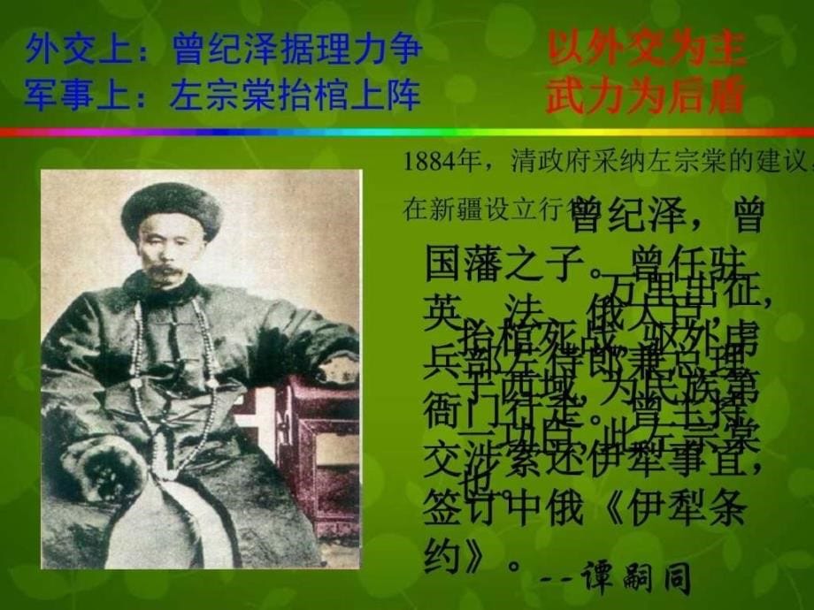 历史八年级上册第一主题列强的侵略和中国人民的抗争...1509504170.ppt_第5页