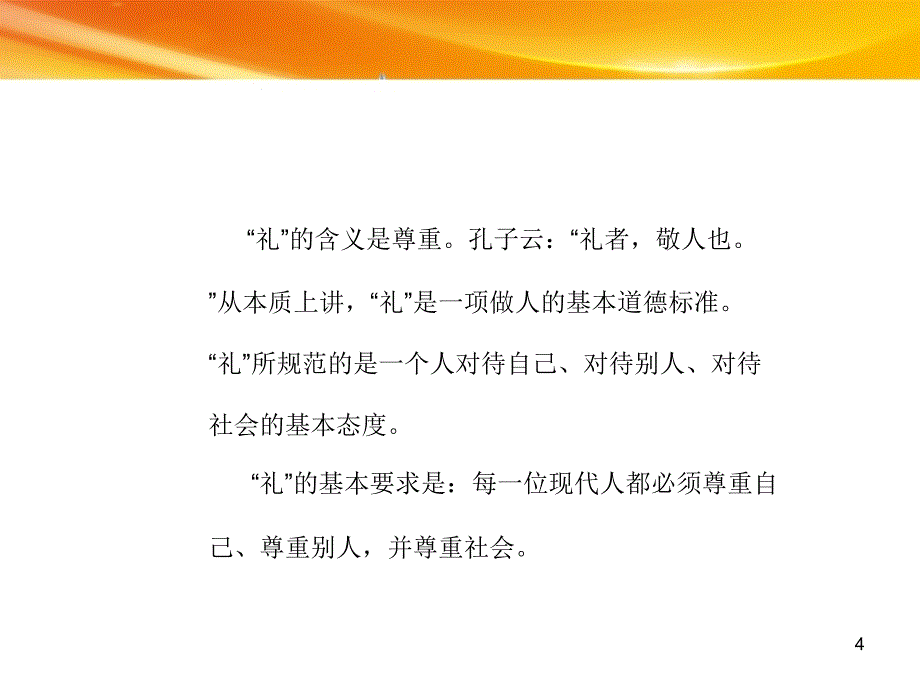 商务洽谈礼仪课件_第4页