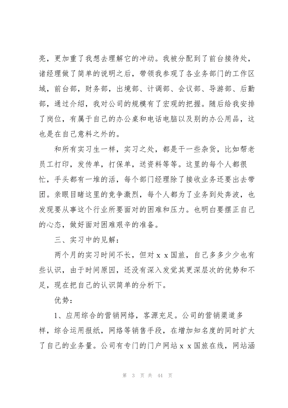 旅行社实习报告范文汇总八篇_第3页