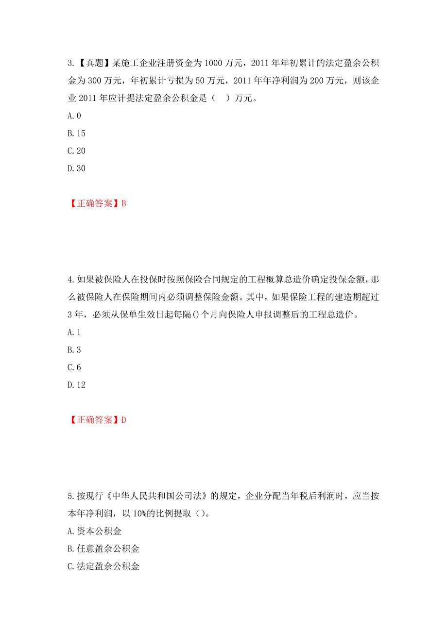 中级经济师《建筑经济》试题测试强化卷及答案（第34期）_第2页