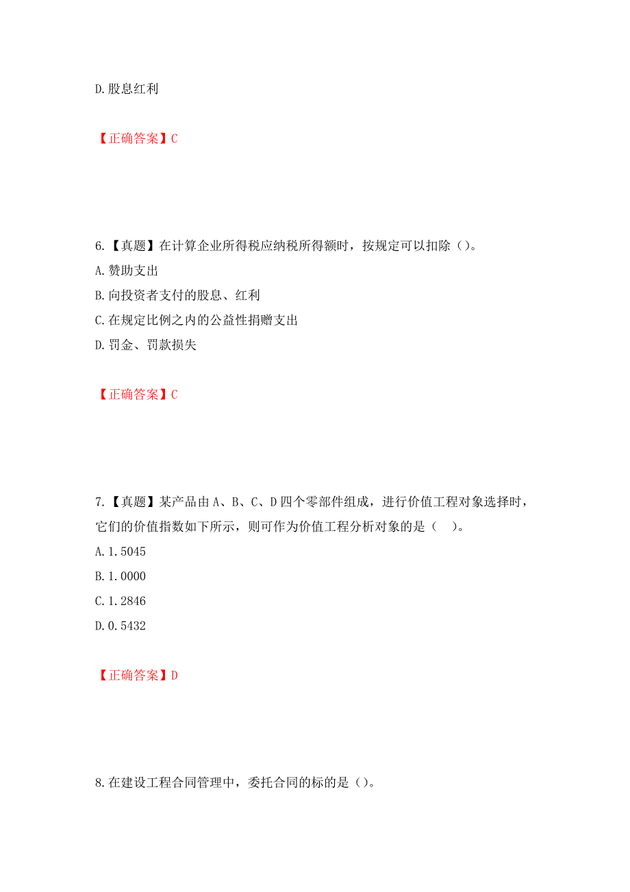 中级经济师《建筑经济》试题测试强化卷及答案（第34期）_第3页