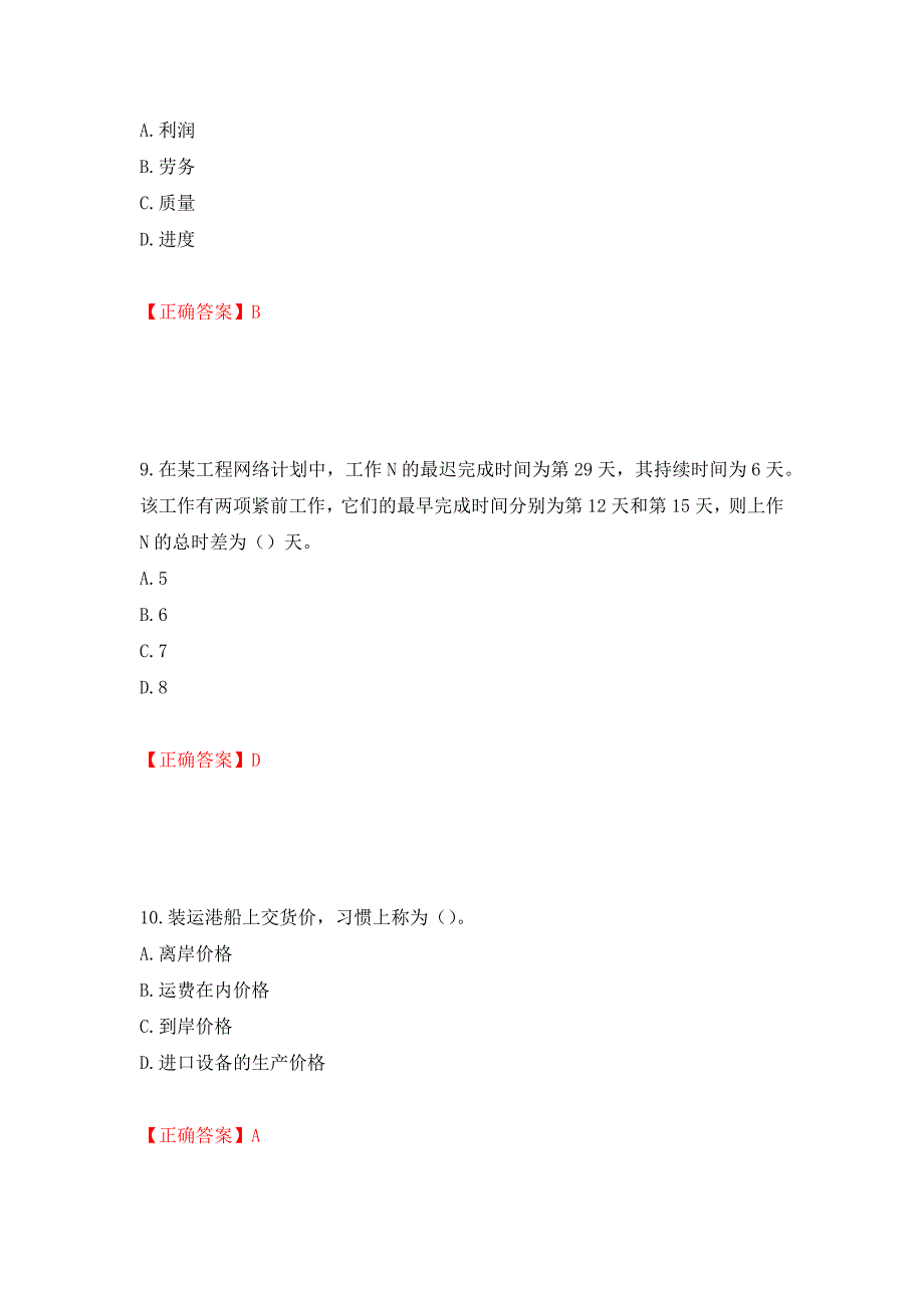 中级经济师《建筑经济》试题测试强化卷及答案（第34期）_第4页