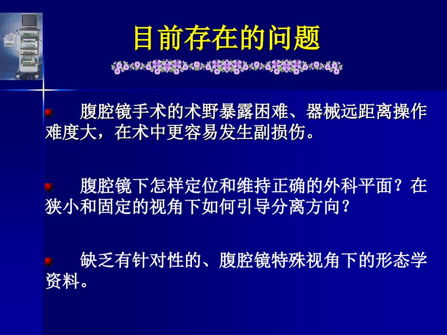 腹腔镜下远端胃癌根治术ppt课件_第3页