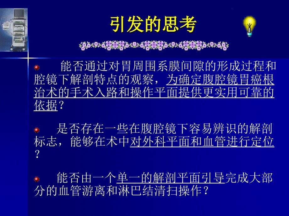 腹腔镜下远端胃癌根治术ppt课件_第5页