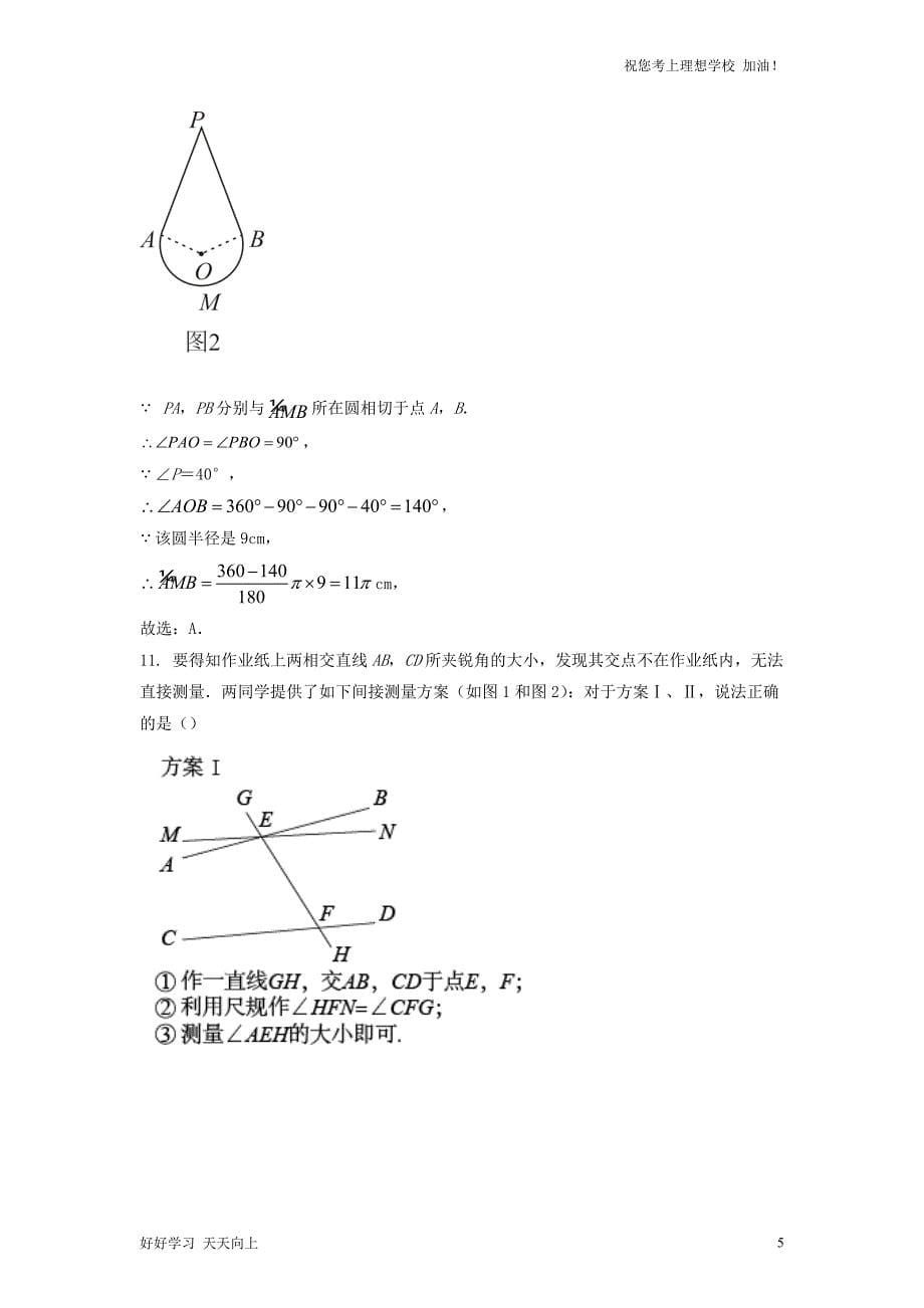 最新2022年河北张家口中考数学试题及答案_第5页