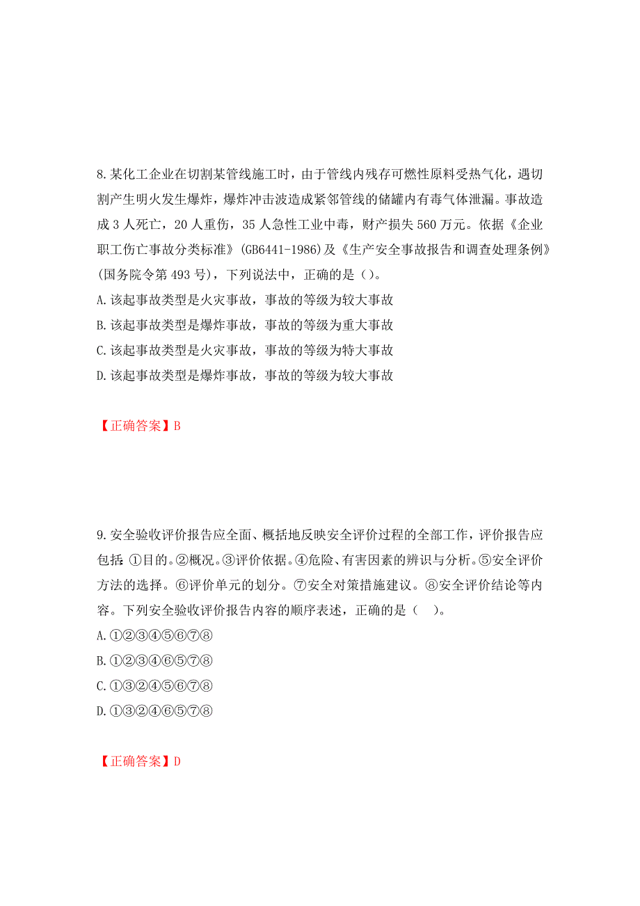 中级注册安全工程师《安全生产管理》试题题库测试强化卷及答案【13】_第4页