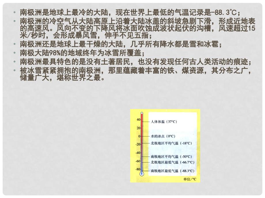 天津市静海县大邱庄镇中学七年级语文下册《伟大的悲剧》课件_第2页