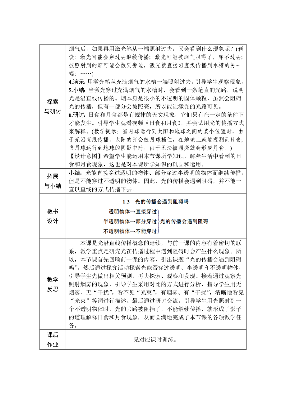 科教版五年级科学上册第一单元第3课《光的传播会遇到阻碍吗》教案_第4页