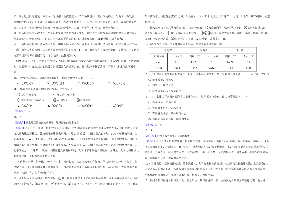 湖南省常德市2022年中考地理试卷解析版_第3页