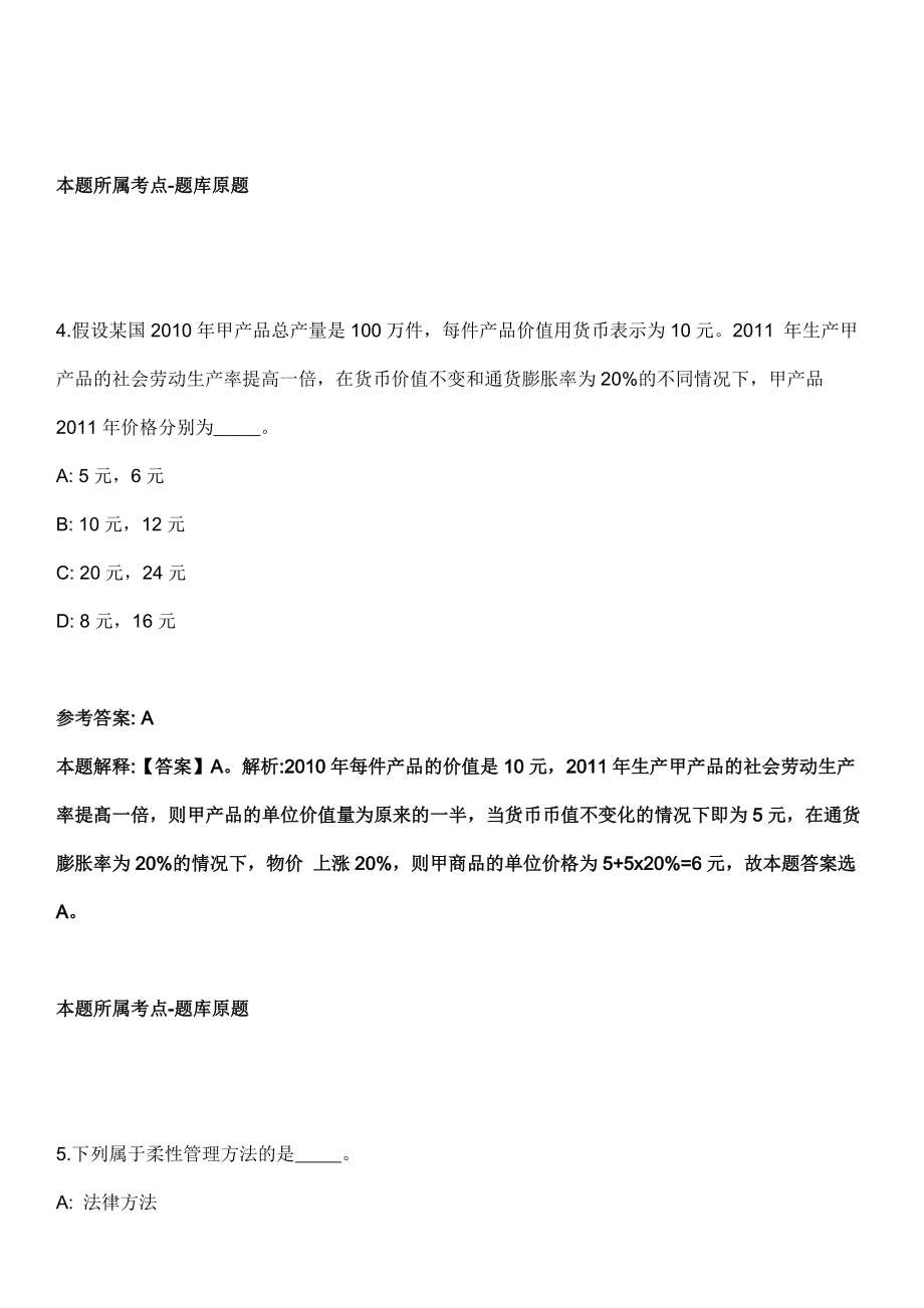 启东事业编招聘考试题历年公共基础知识真题及答案汇总-综合应用能力第1025期_第3页