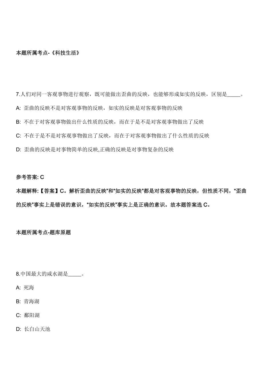 启东事业编招聘考试题历年公共基础知识真题及答案汇总-综合应用能力第1025期_第5页