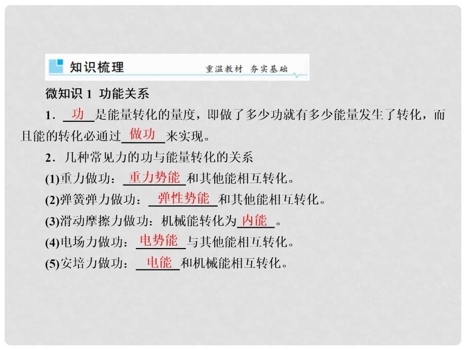 高考物理一轮复习 第五章 机械能及其守恒定律 54 功能关系 能量守恒定律课件_第5页