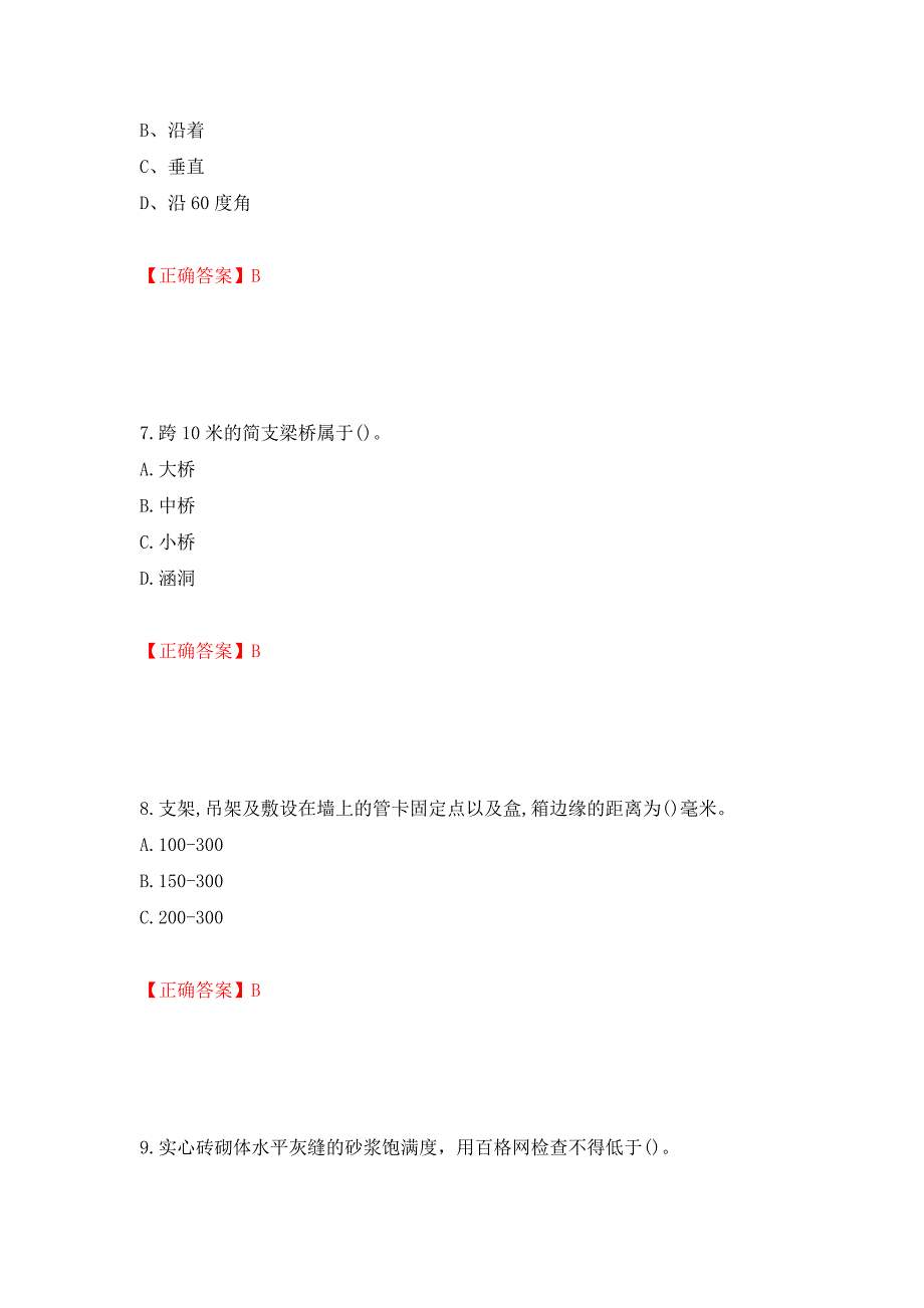 质检员考试全真模拟试题测试强化卷及答案[63]_第3页