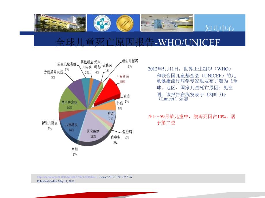 儿童腹泻病规范化诊治课件_第4页