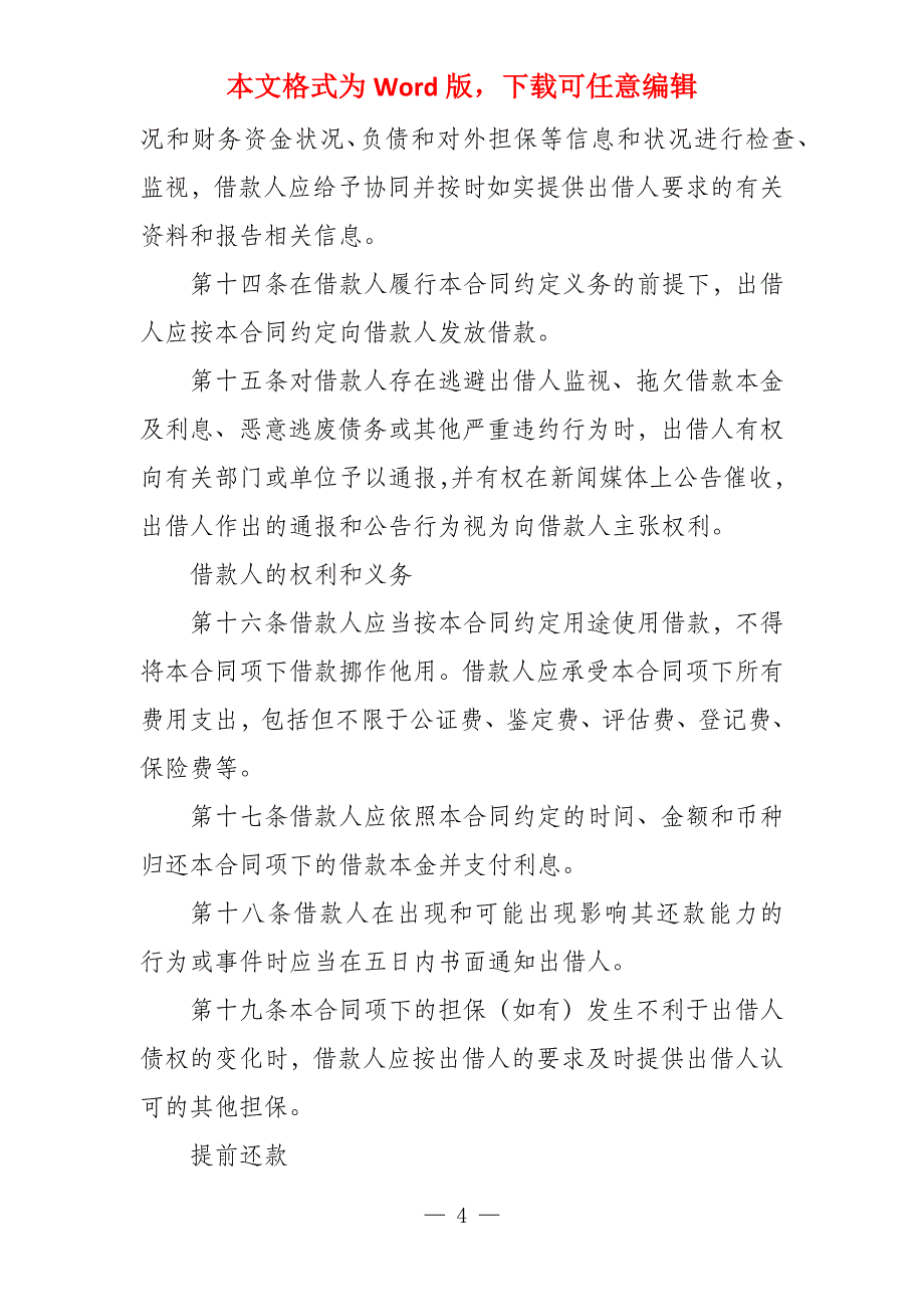 2022正规借款合同 2022年公司借款合同_第4页