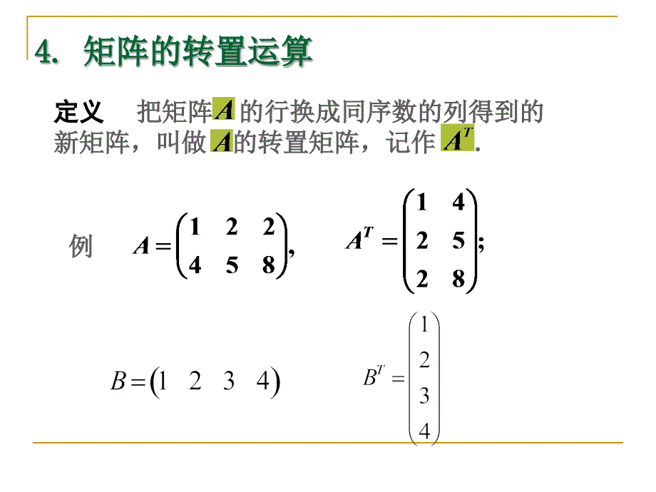 线性代数课件：002-第一章-矩阵-(1-2-1-3)_第1页