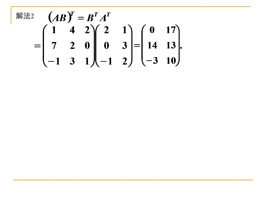 线性代数课件：002-第一章-矩阵-(1-2-1-3)_第4页