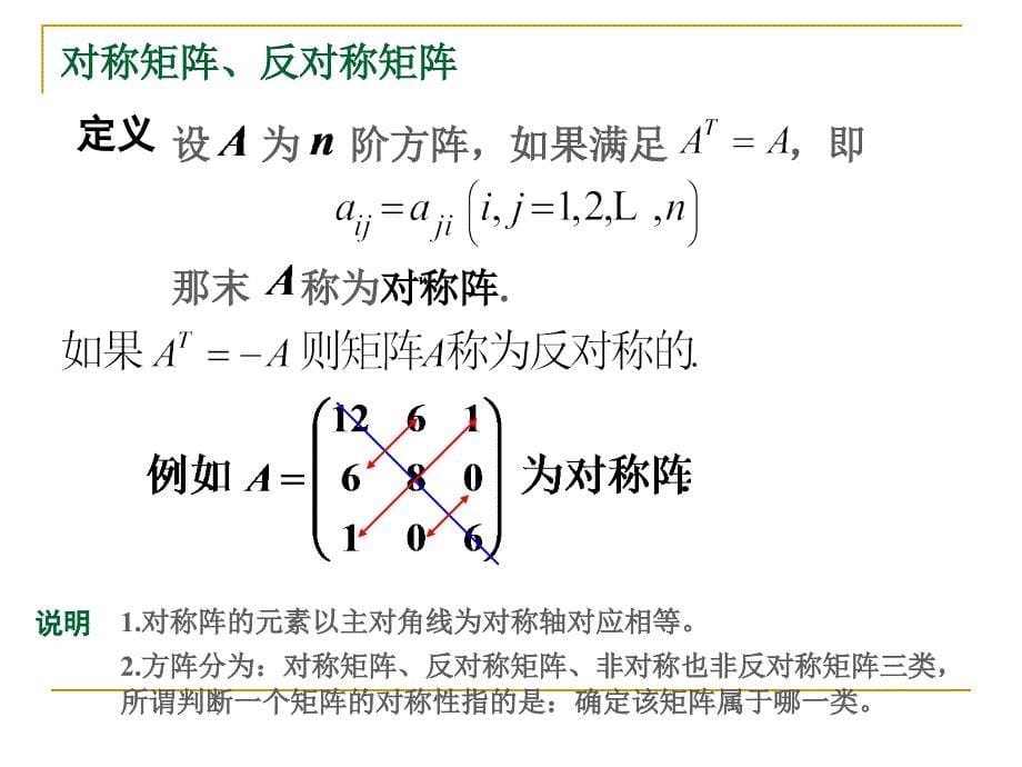 线性代数课件：002-第一章-矩阵-(1-2-1-3)_第5页