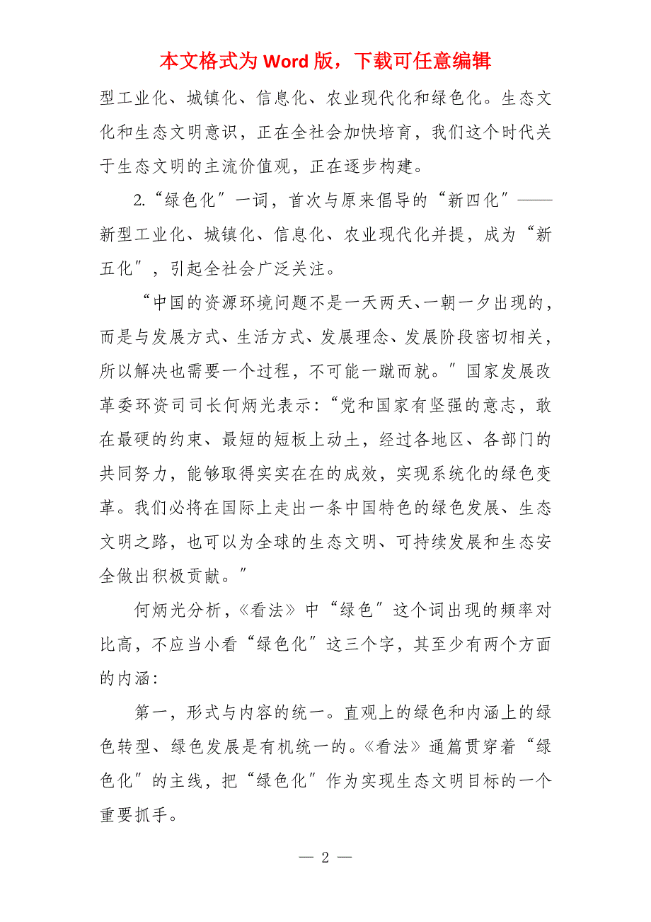 2022公务员考试模拟试题_第2页