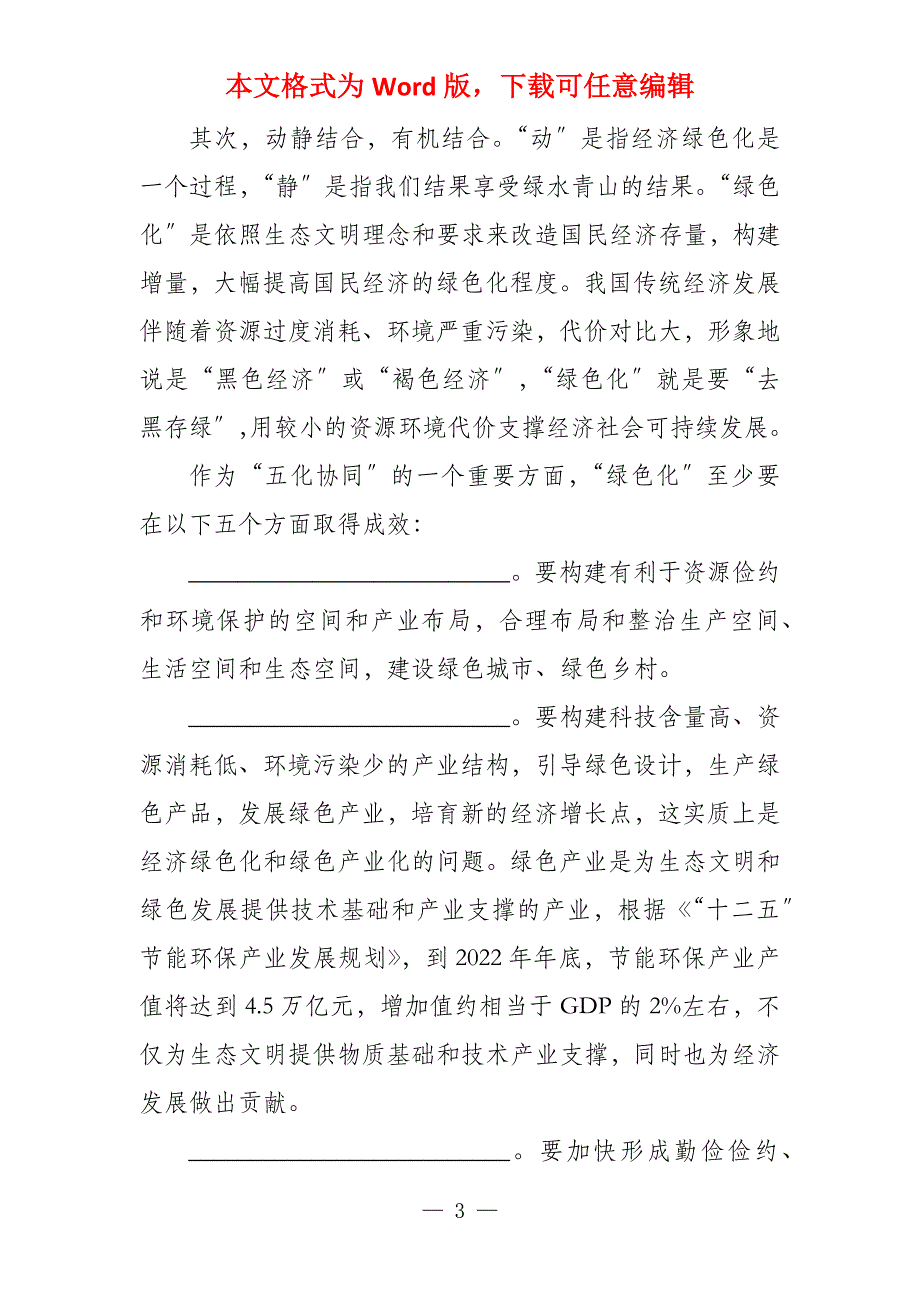 2022公务员考试模拟试题_第3页