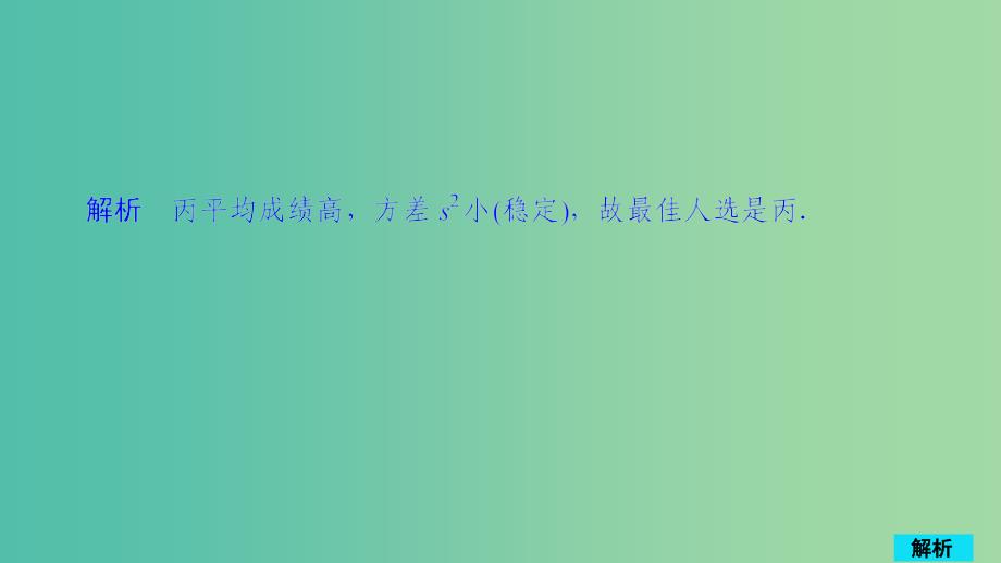 2020版高考数学一轮复习 第9章 统计与统计案例 第2讲 作业课件 理.ppt_第4页