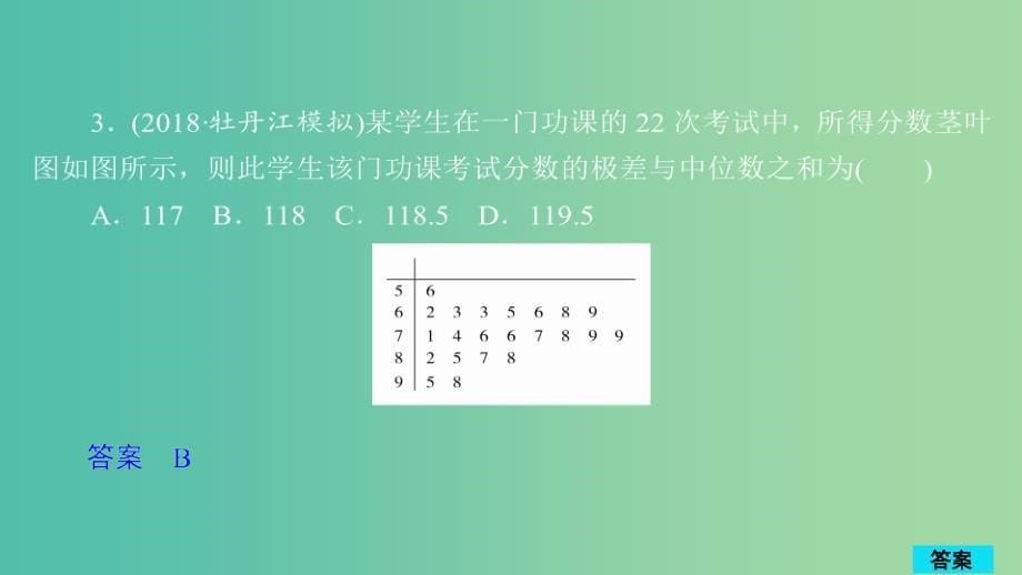 2020版高考数学一轮复习 第9章 统计与统计案例 第2讲 作业课件 理.ppt_第5页