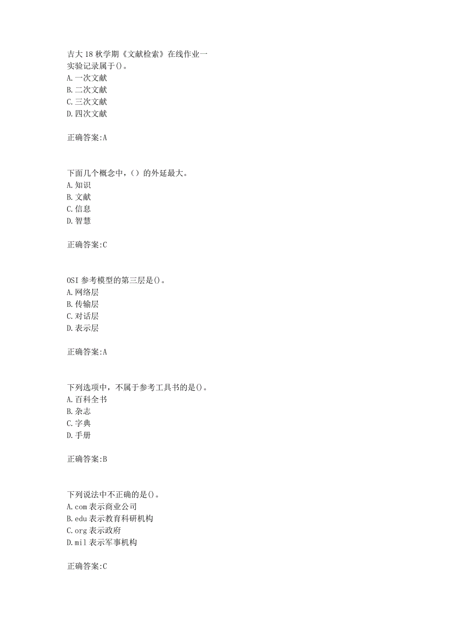 吉大18秋学期《文献检索》在线作业一满分答案_第1页