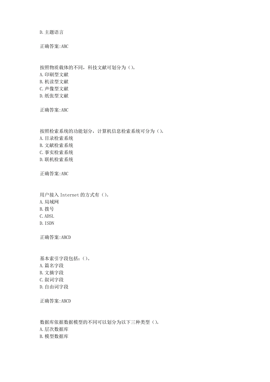 吉大18秋学期《文献检索》在线作业一满分答案_第4页