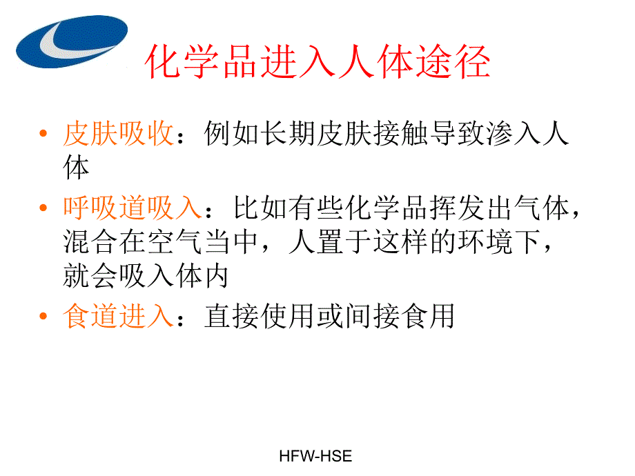 新员工危险化学品、PPE、消防安全培训_第4页