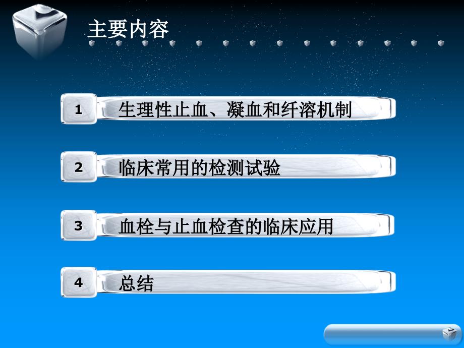 血栓与止血检测中文版课件_第4页