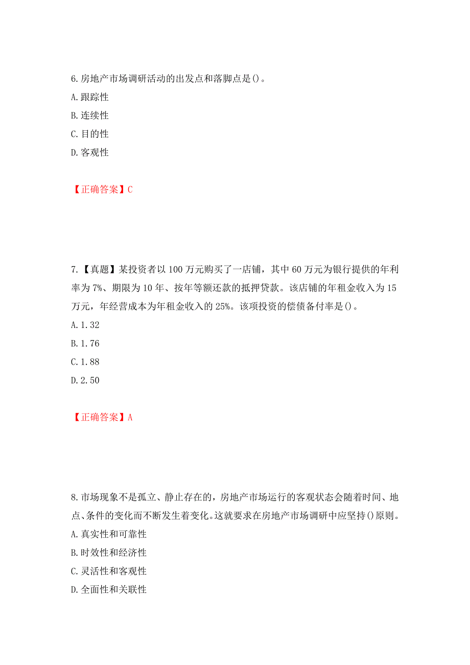 中级经济师《房地产经济》试题测试强化卷及答案[96]_第3页