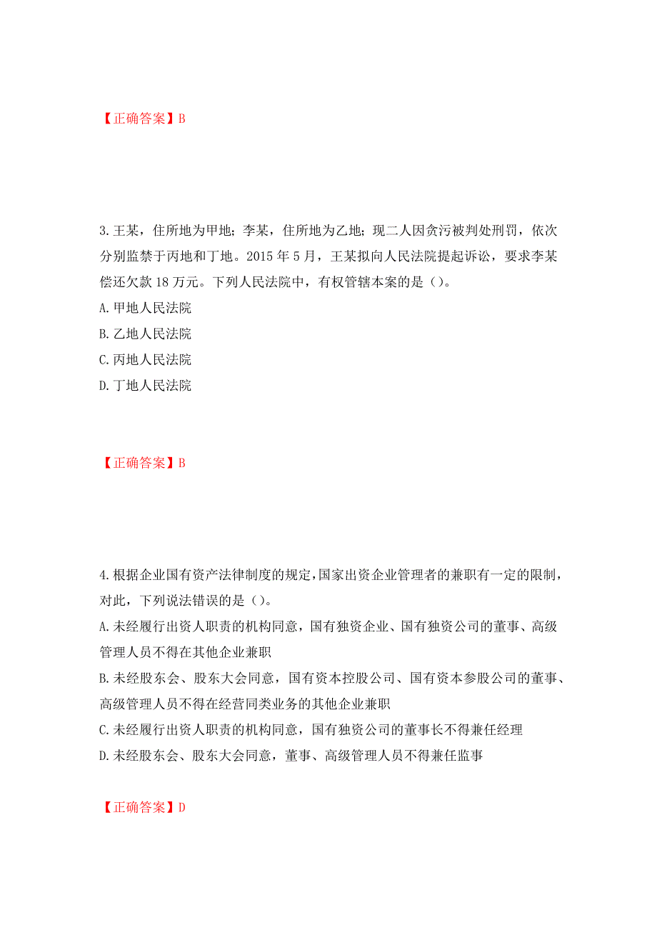 中级会计师《经济法》考试试题（全考点）模拟卷及参考答案（26）_第2页