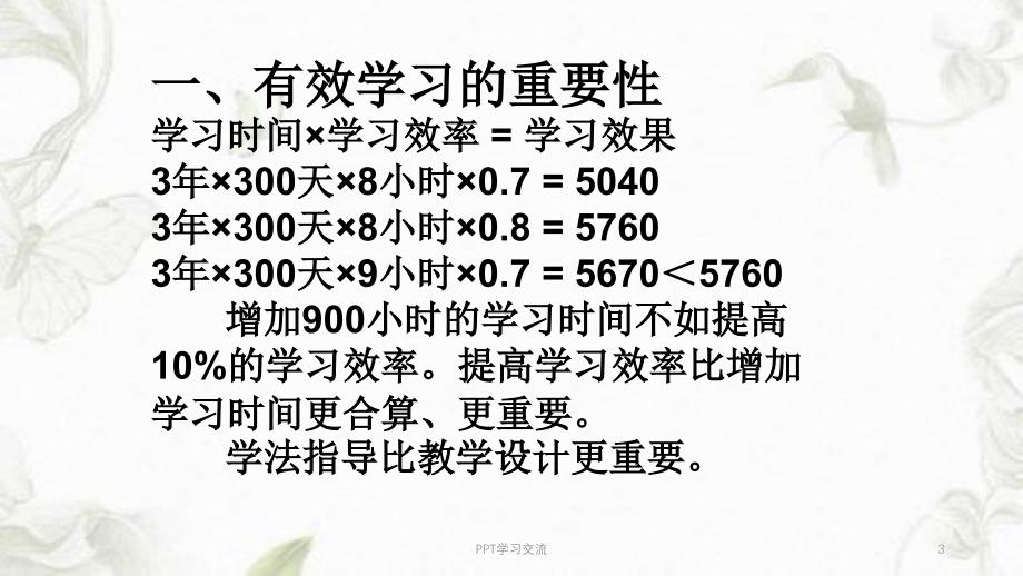 有效学习策略讲稿课件_第3页