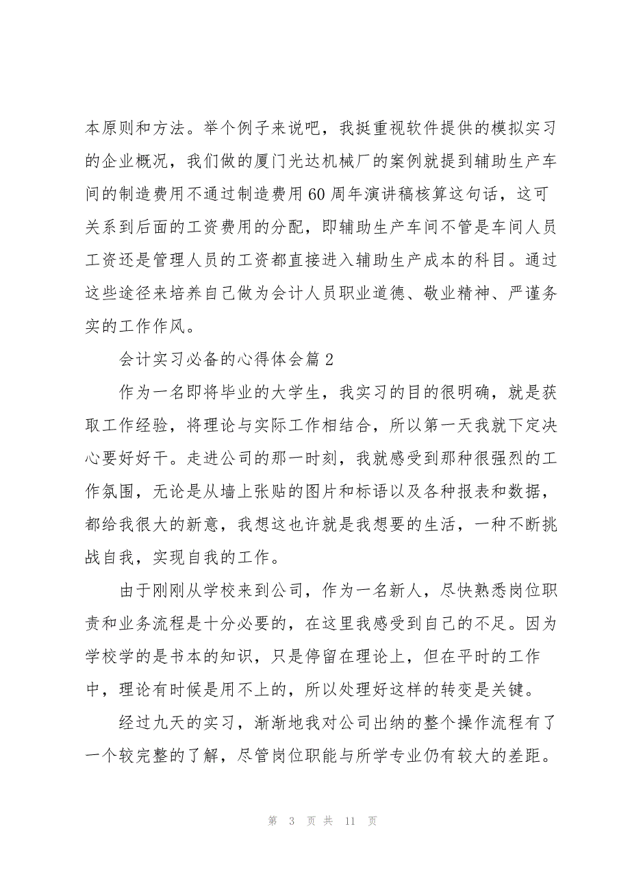 会计实习必备的心得体会5篇_第3页