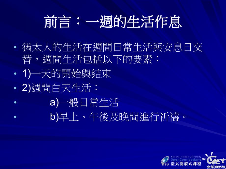 第二部份第七讲日常生活与安息日_第2页