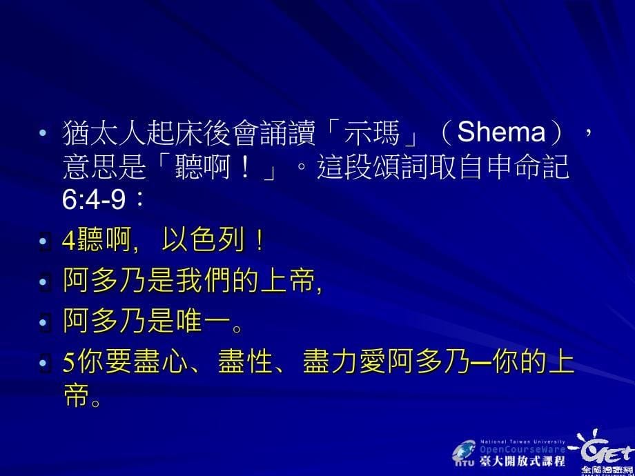 第二部份第七讲日常生活与安息日_第5页