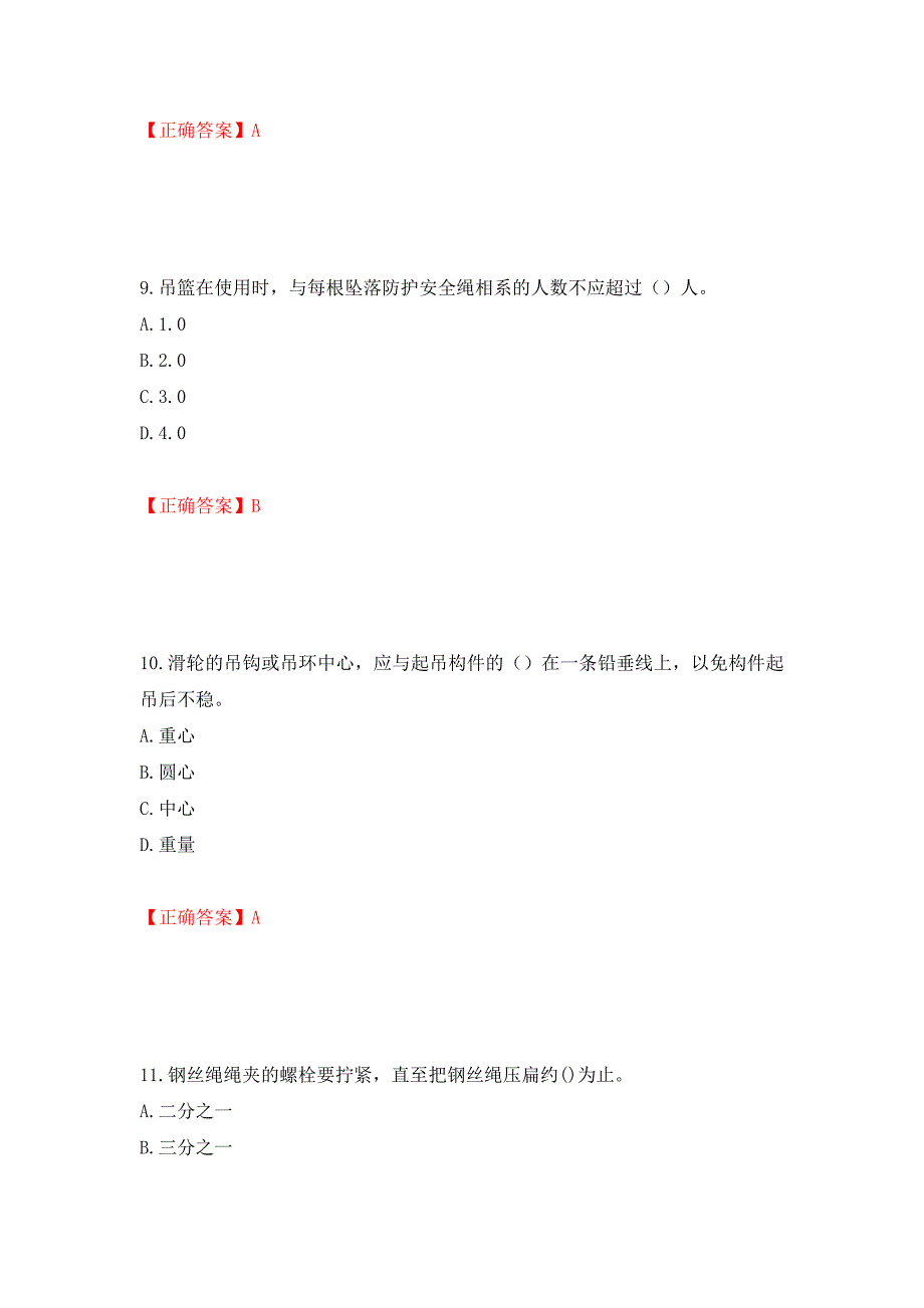 高处作业吊蓝安装拆卸工、操作工考试题库（全考点）模拟卷及参考答案70_第4页