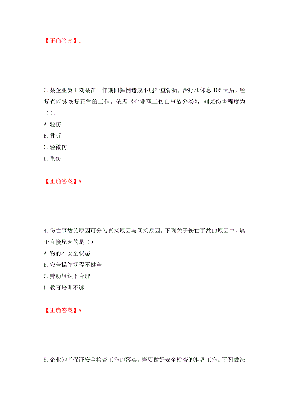 中级注册安全工程师《安全生产管理》试题题库（全考点）模拟卷及参考答案（第82次）_第2页