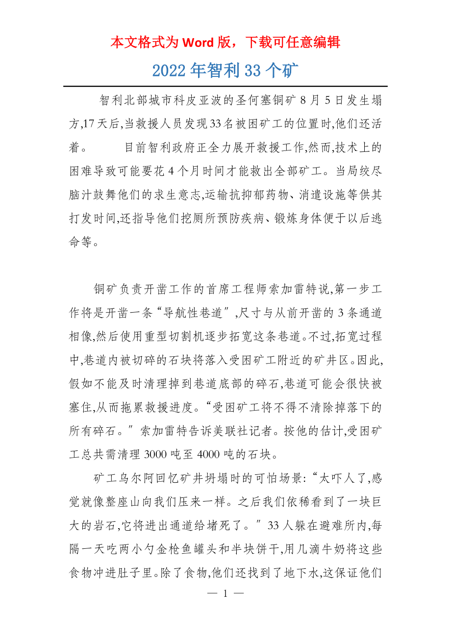 2022年智利33个矿_第1页