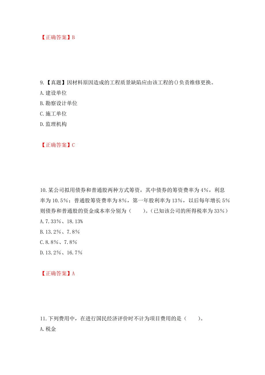 初级经济师《建筑经济》试题测试强化卷及答案（第74期）_第4页